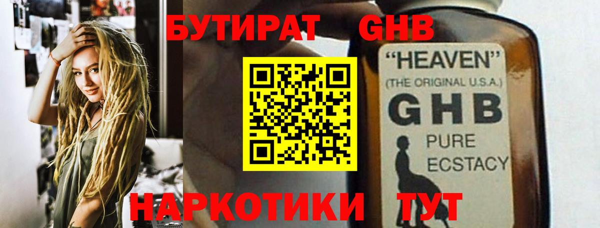 БУТИРАТ 99% Костомукша