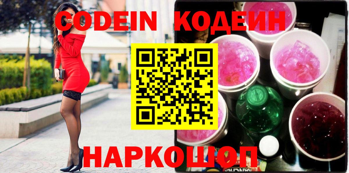 Кодеиновый сироп Lean Purple Drank Костомукша